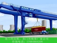 四川资阳装卸龙门吊生产